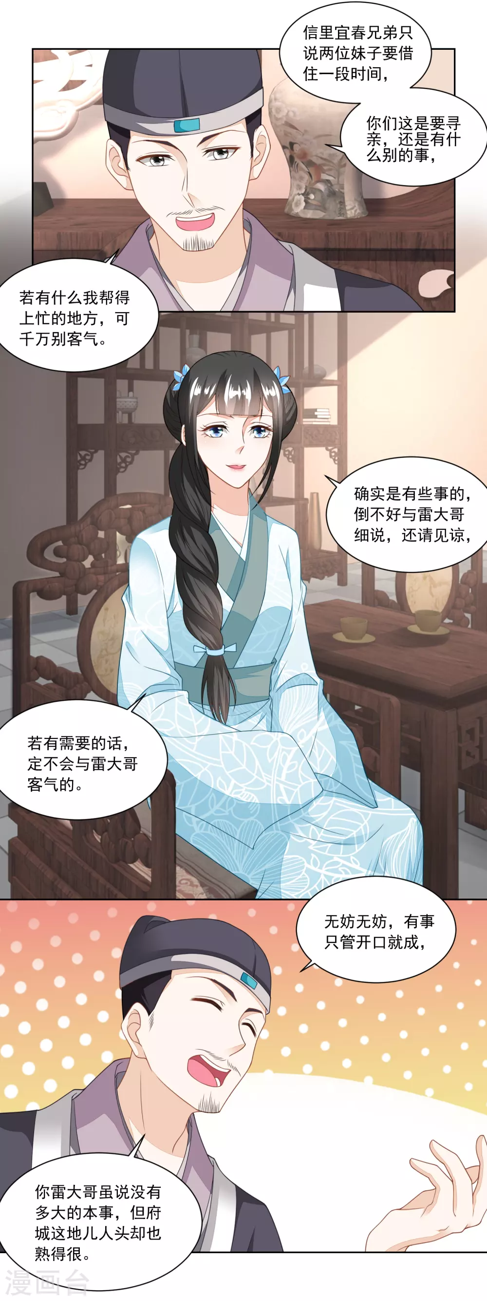 《农女殊色》第118话 初见雷达荣 第9页