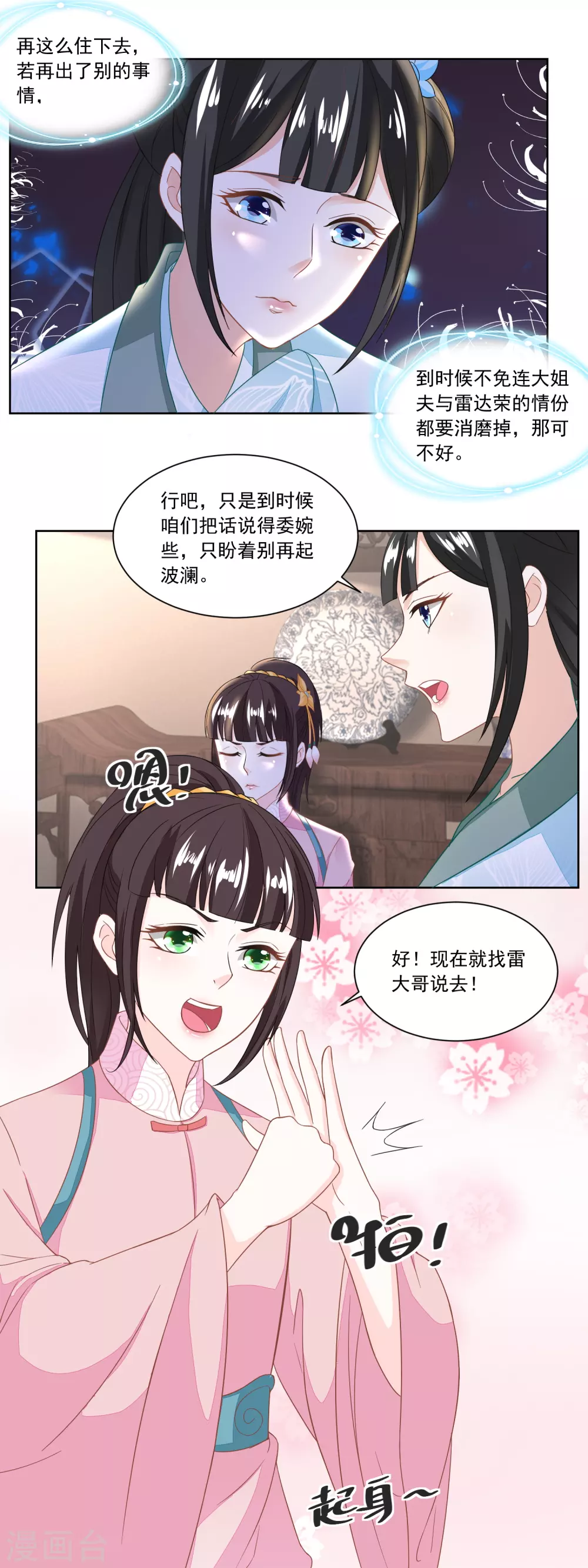 《农女殊色》第123话 红儿透露的秘密 第10页