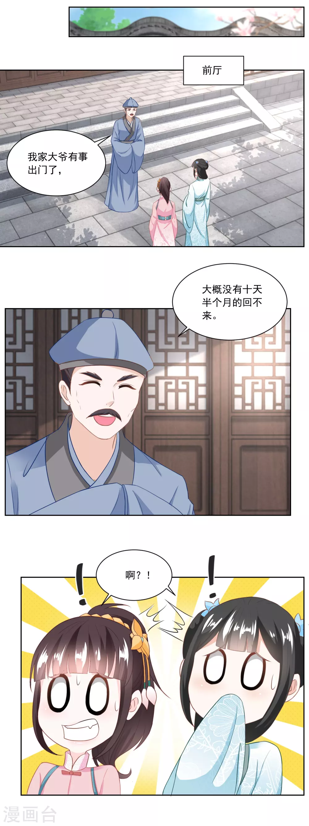 《农女殊色》第123话 红儿透露的秘密 第11页