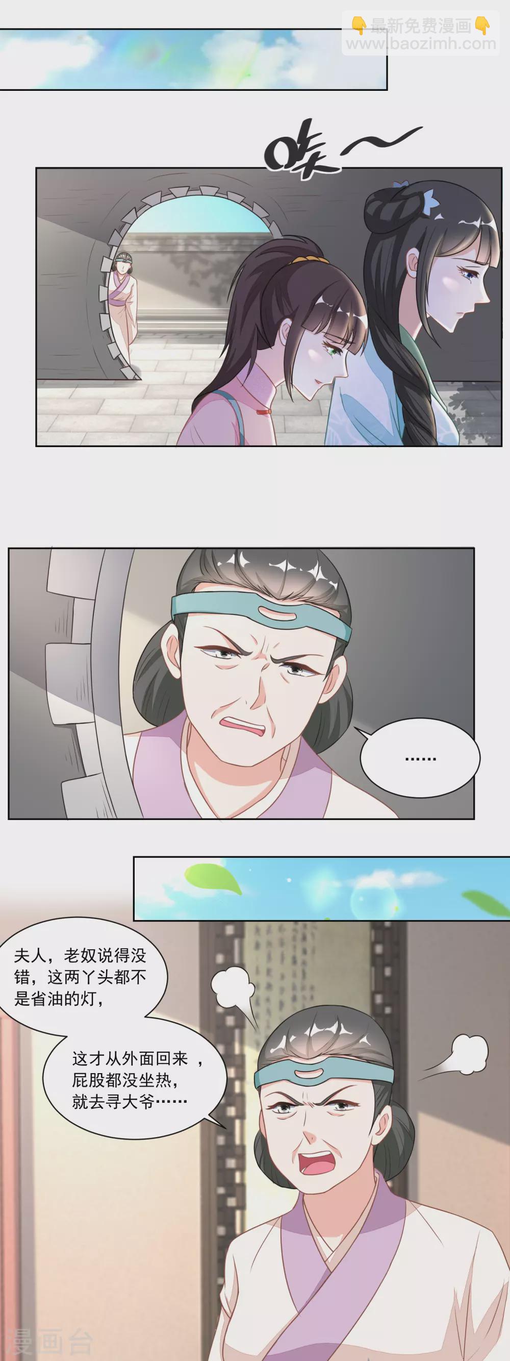 《农女殊色》第123话 红儿透露的秘密 第12页