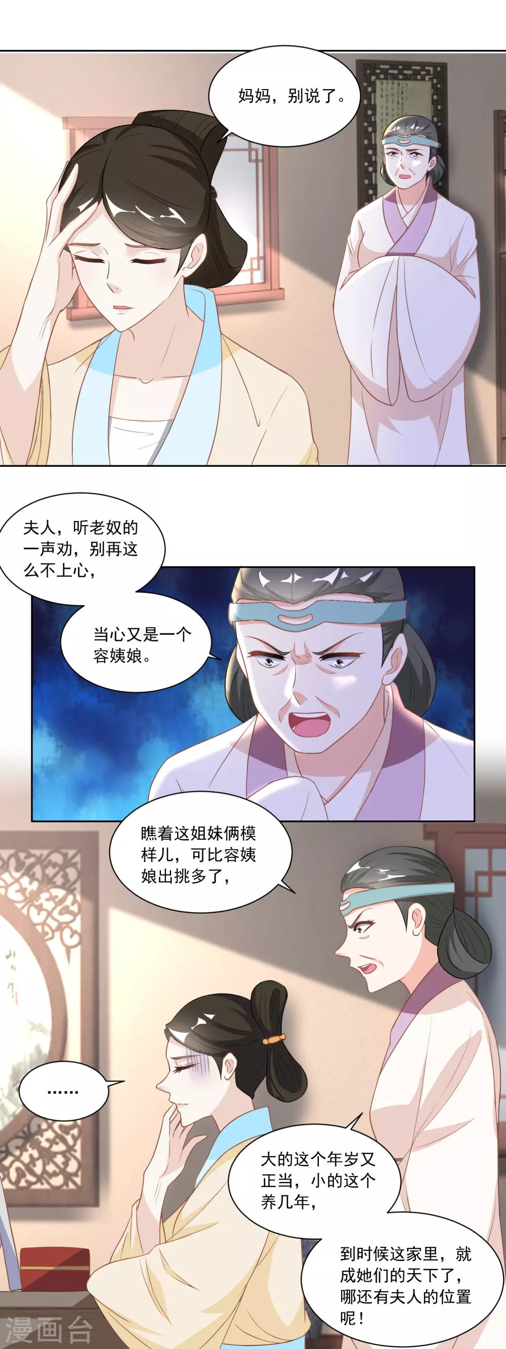 《农女殊色》第123话 红儿透露的秘密 第13页