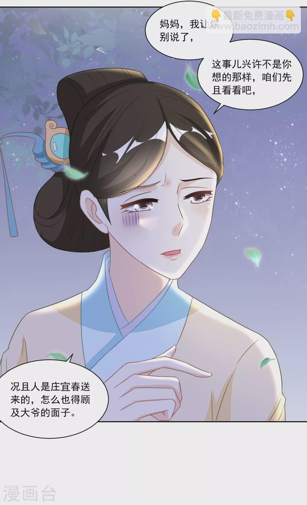 《农女殊色》第123话 红儿透露的秘密 第14页