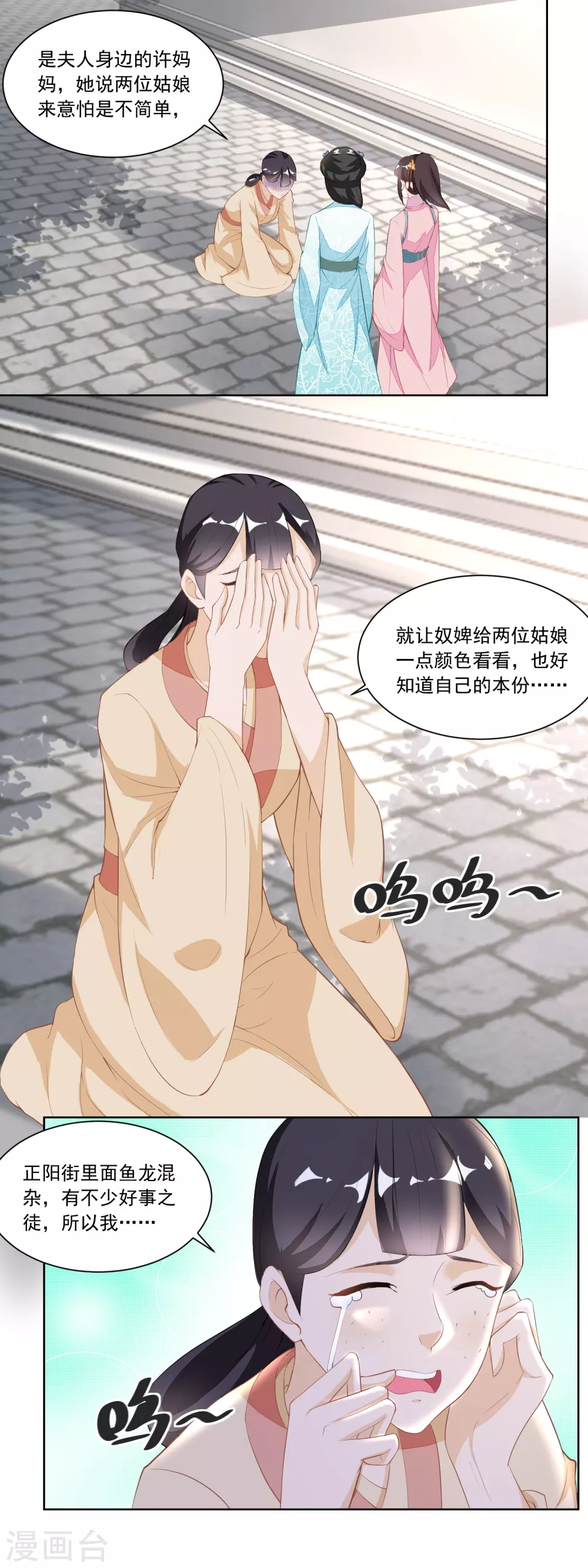 《农女殊色》第123话 红儿透露的秘密 第2页