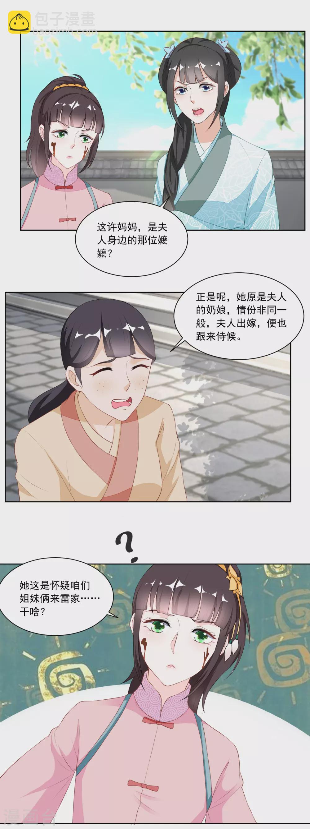 《农女殊色》第123话 红儿透露的秘密 第3页