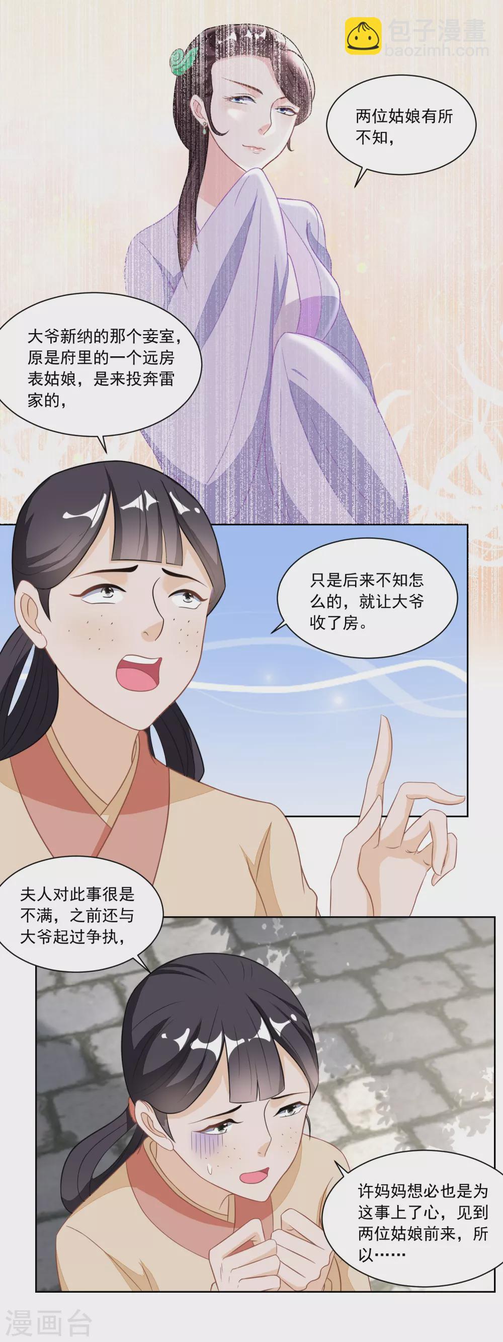 《农女殊色》第123话 红儿透露的秘密 第4页