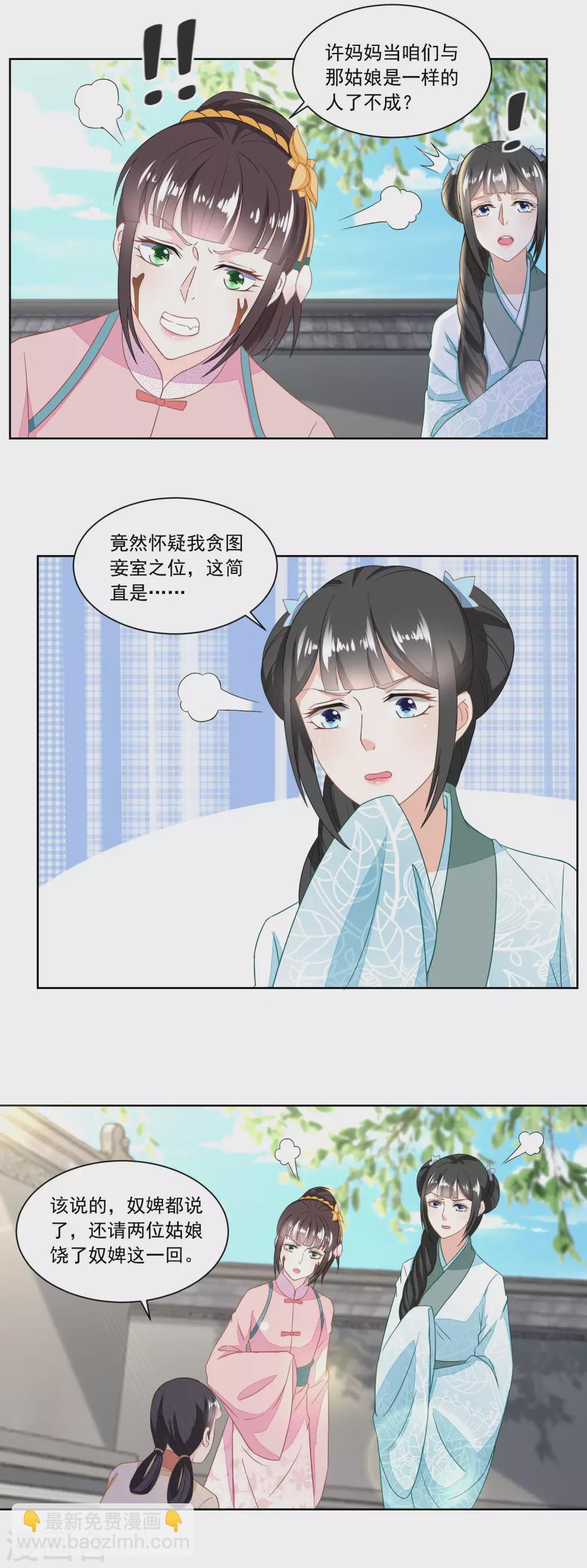 《农女殊色》第123话 红儿透露的秘密 第5页