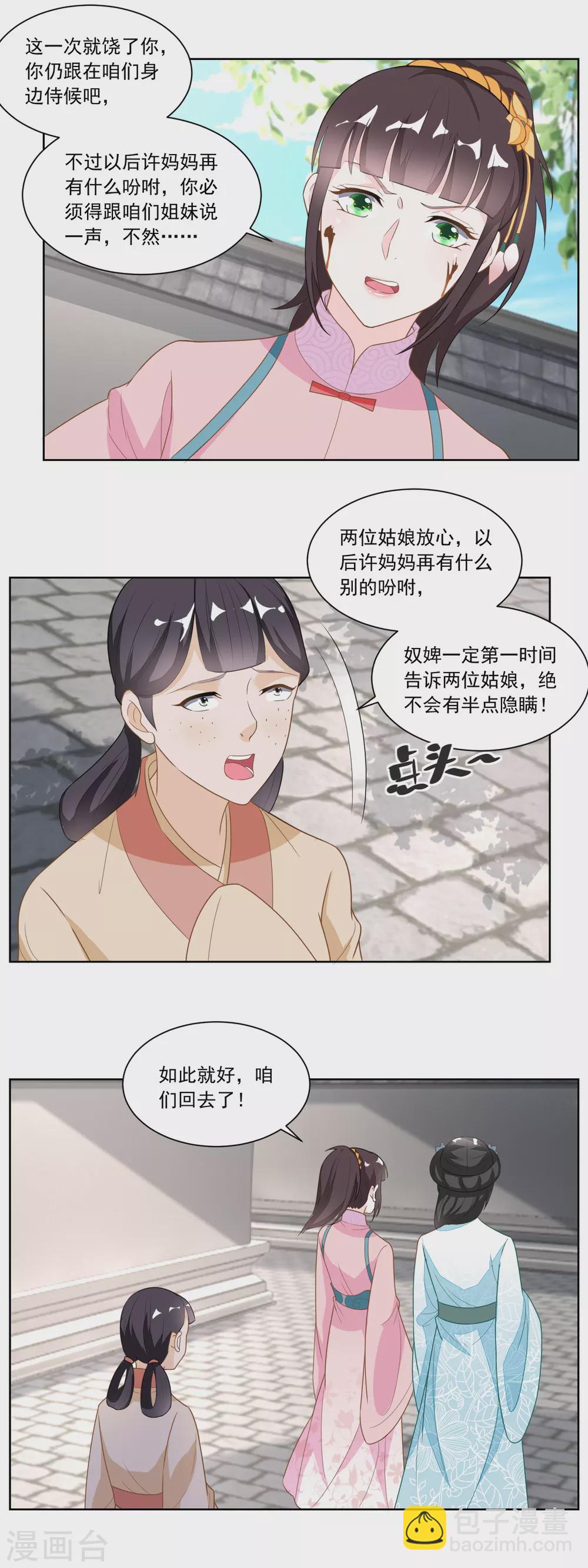 《农女殊色》第123话 红儿透露的秘密 第6页