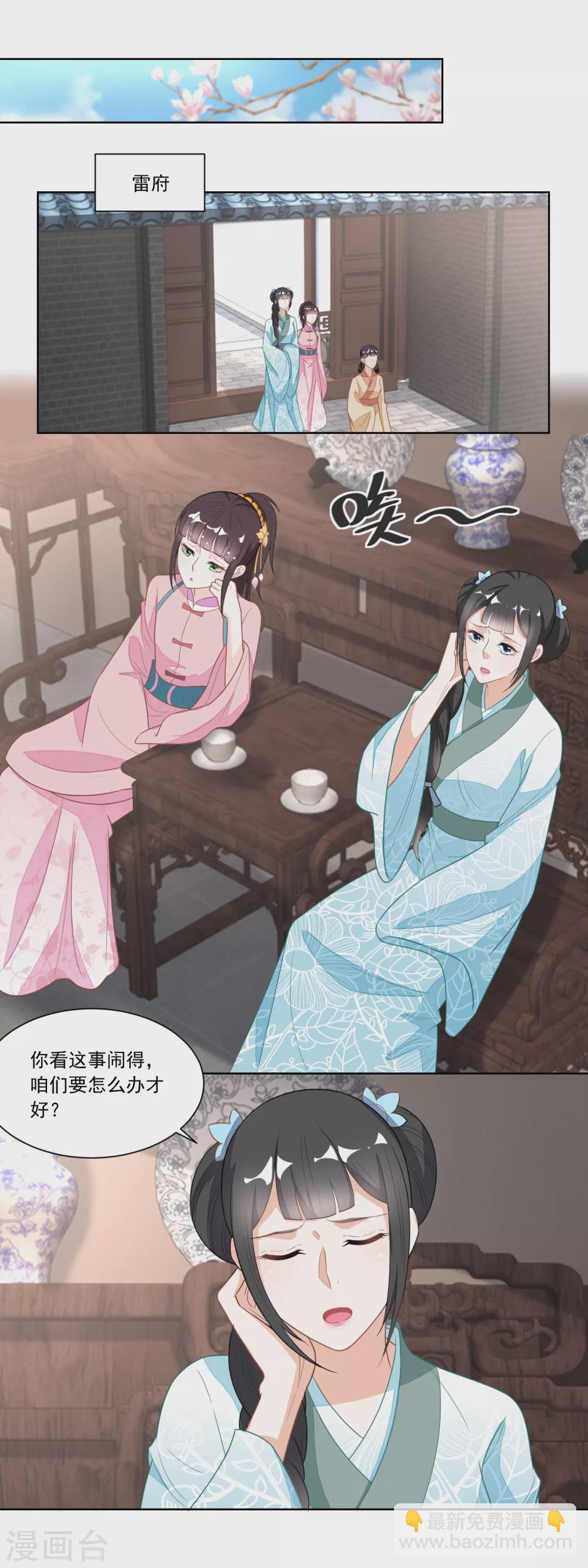 《农女殊色》第123话 红儿透露的秘密 第7页