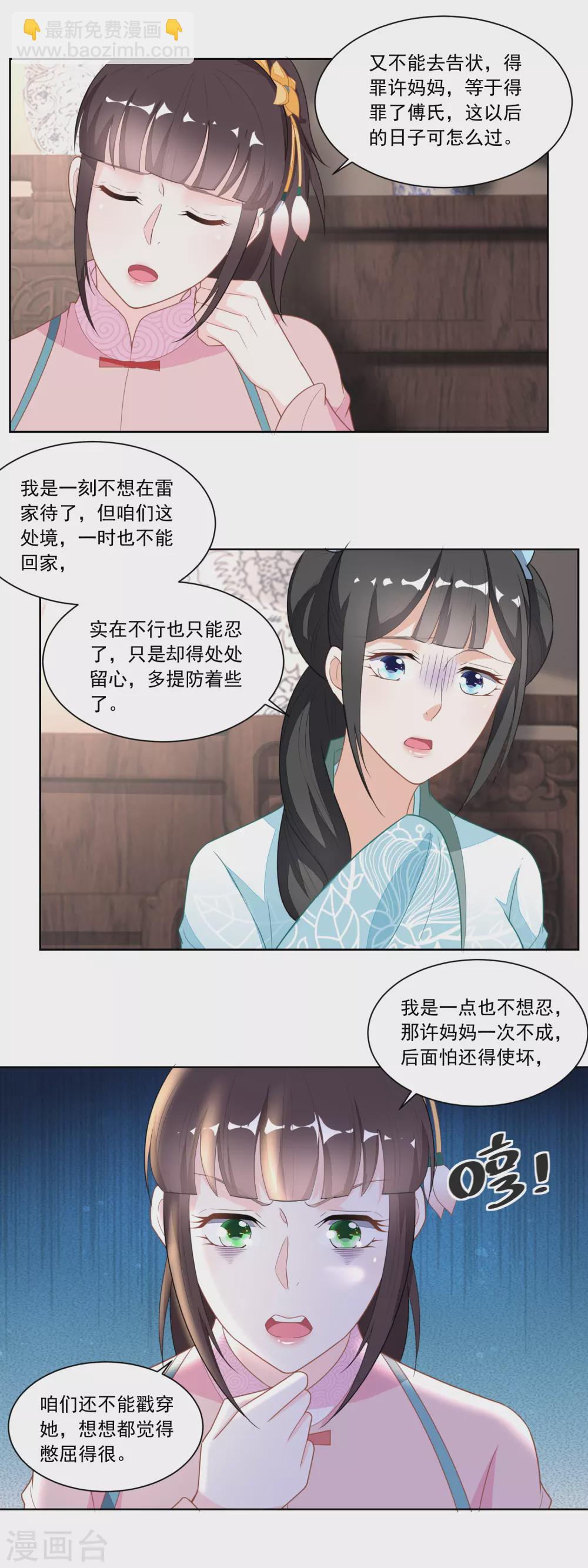 《农女殊色》第123话 红儿透露的秘密 第8页