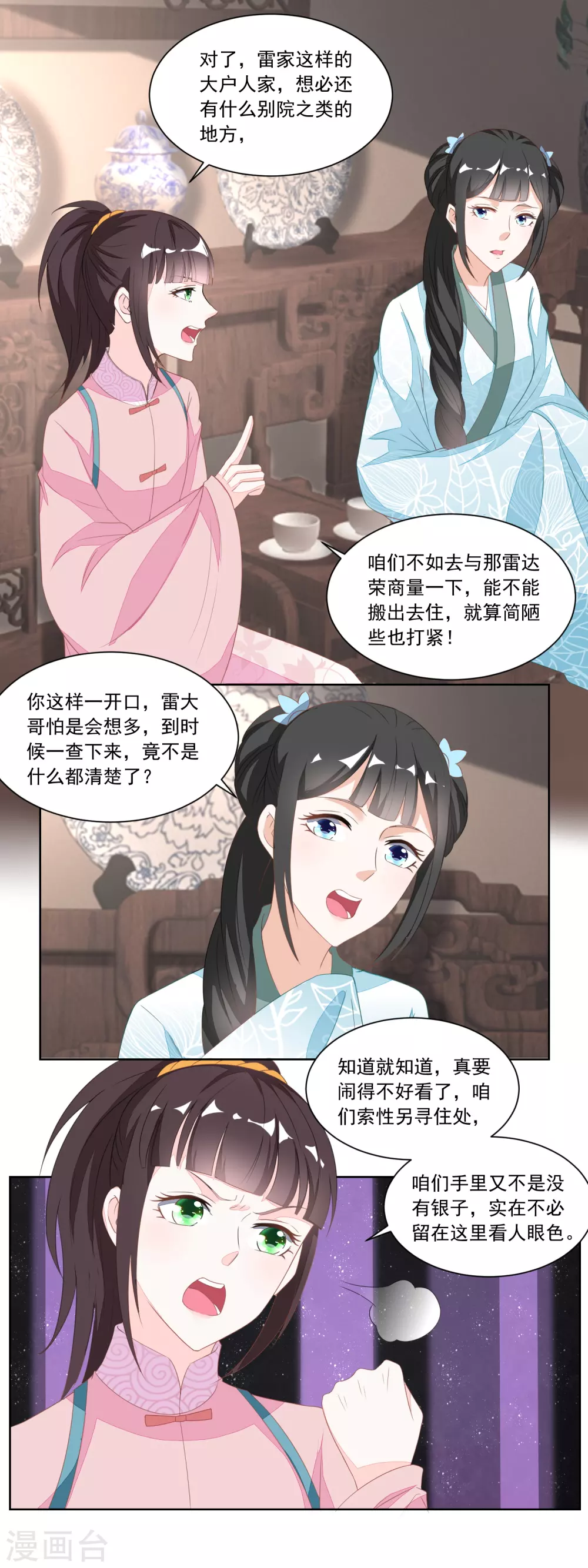 《农女殊色》第123话 红儿透露的秘密 第9页