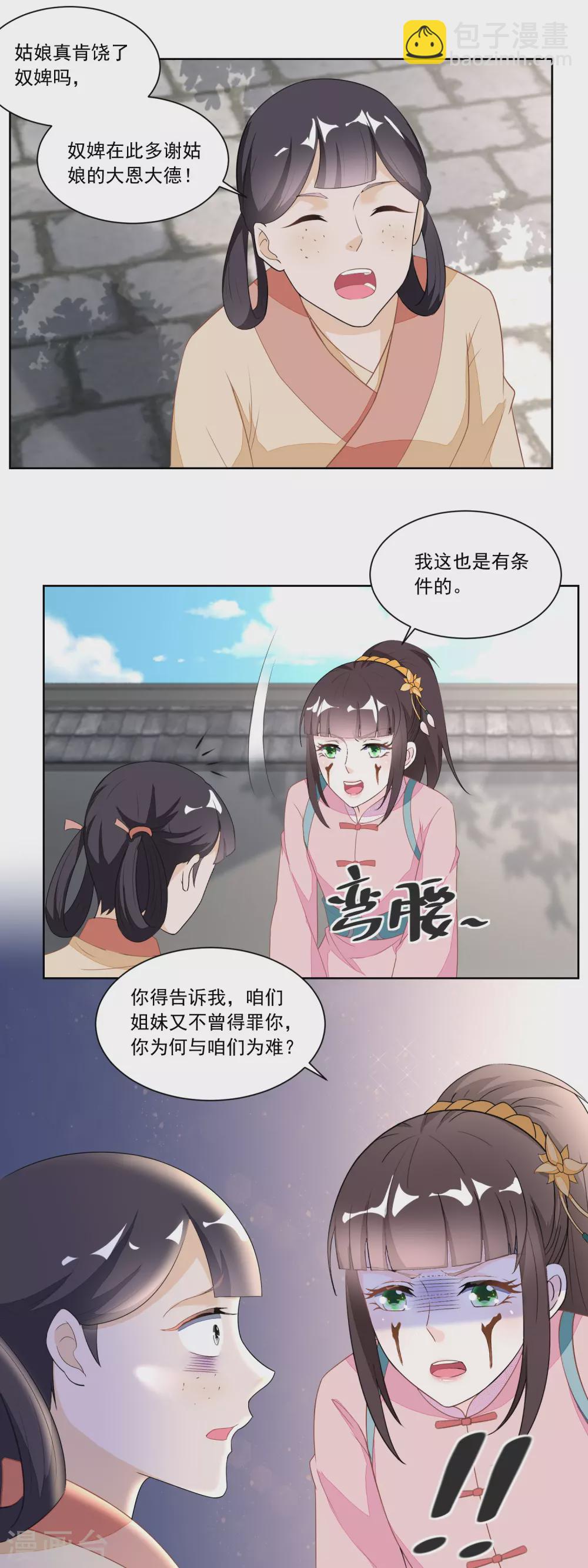 《农女殊色》第122话 收复众流氓 第11页