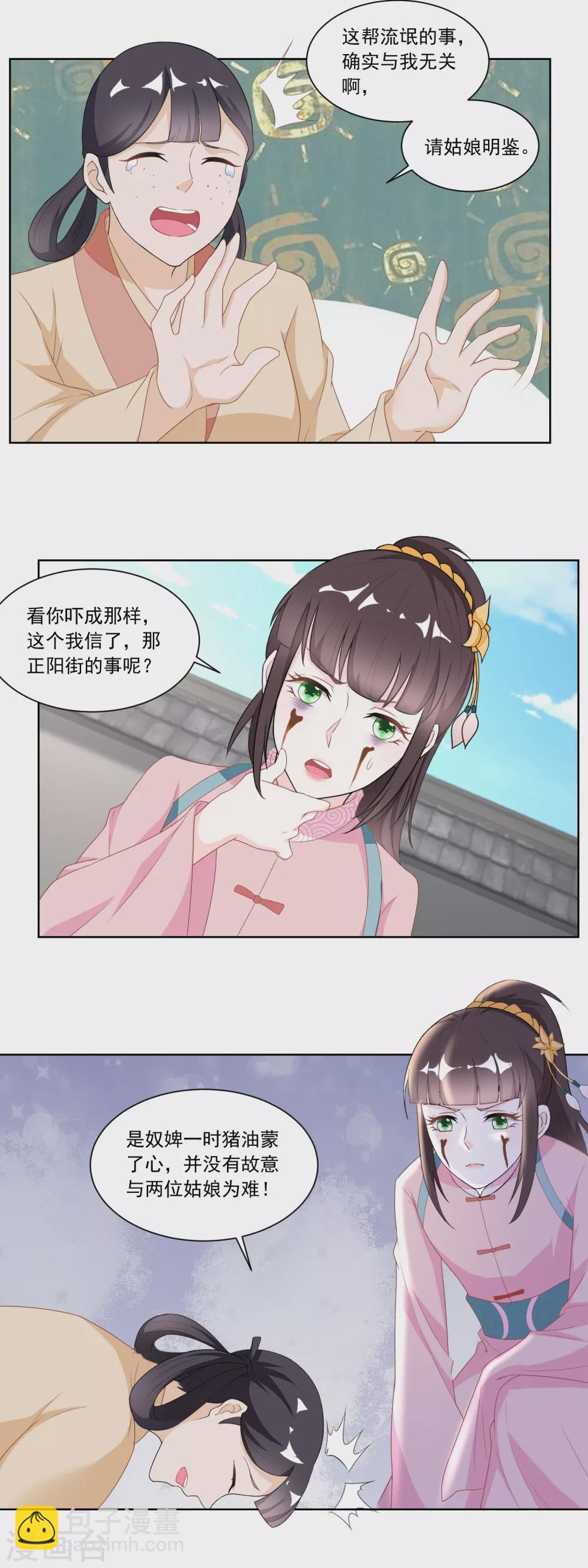 《农女殊色》第122话 收复众流氓 第12页