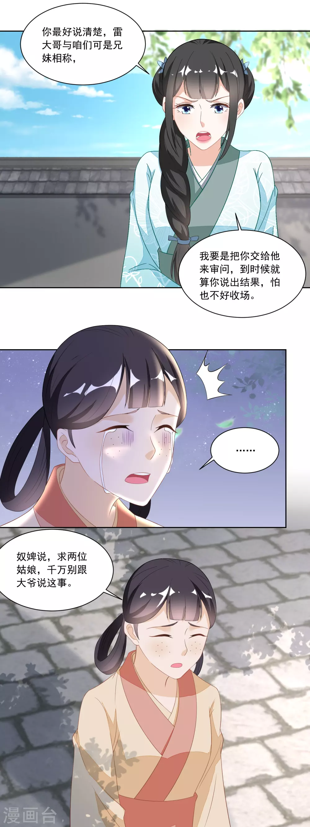 《农女殊色》第122话 收复众流氓 第13页