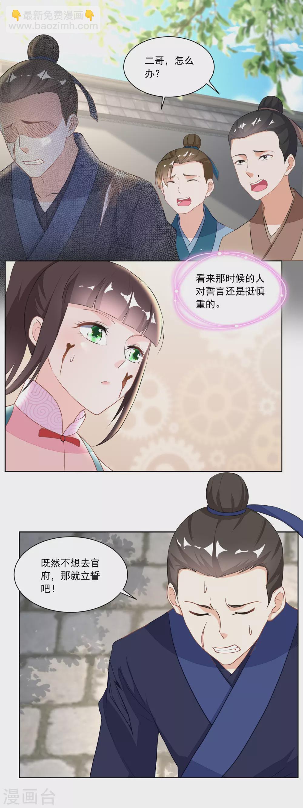 《农女殊色》第122话 收复众流氓 第3页