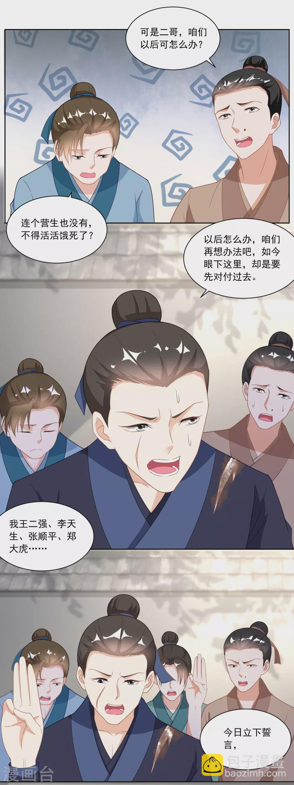 《农女殊色》第122话 收复众流氓 第4页