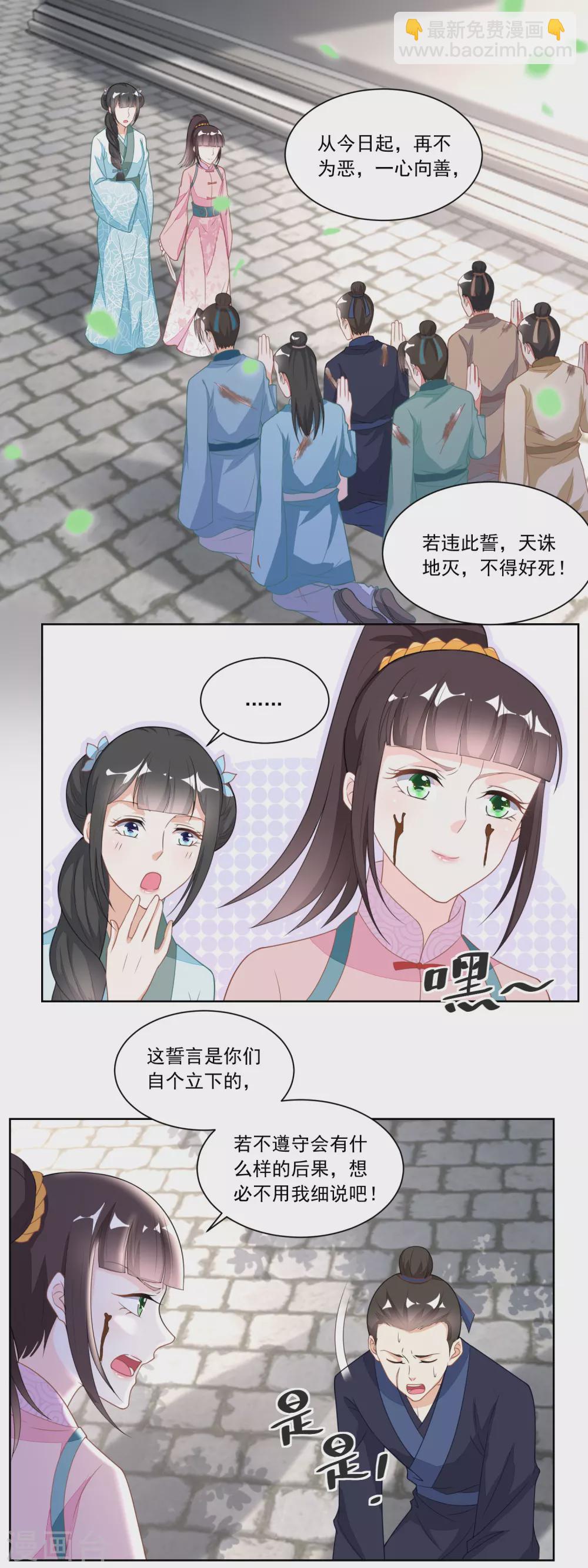 《农女殊色》第122话 收复众流氓 第5页