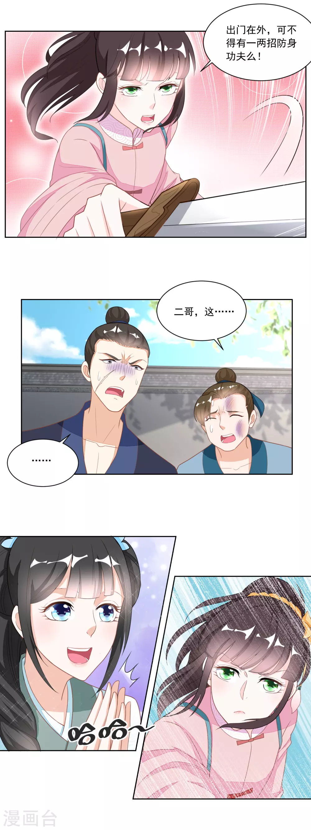 《农女殊色》第121话 香枝单挑人贩子 第10页