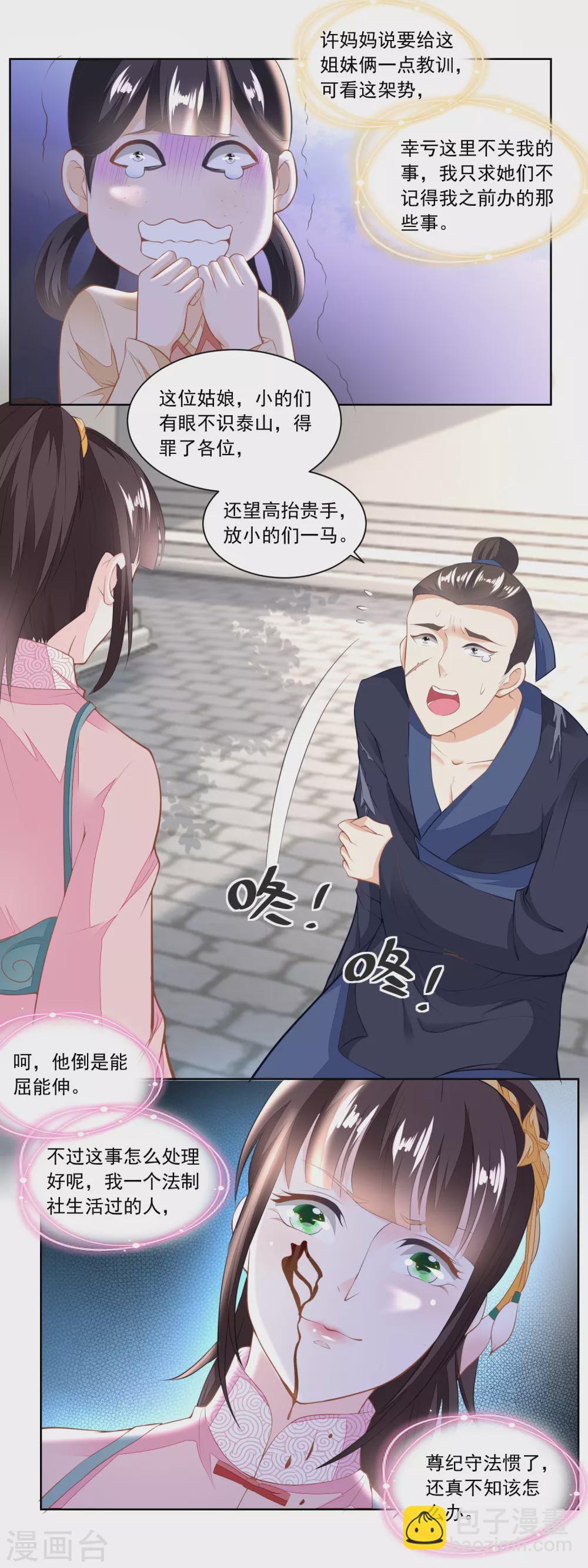 《农女殊色》第121话 香枝单挑人贩子 第15页