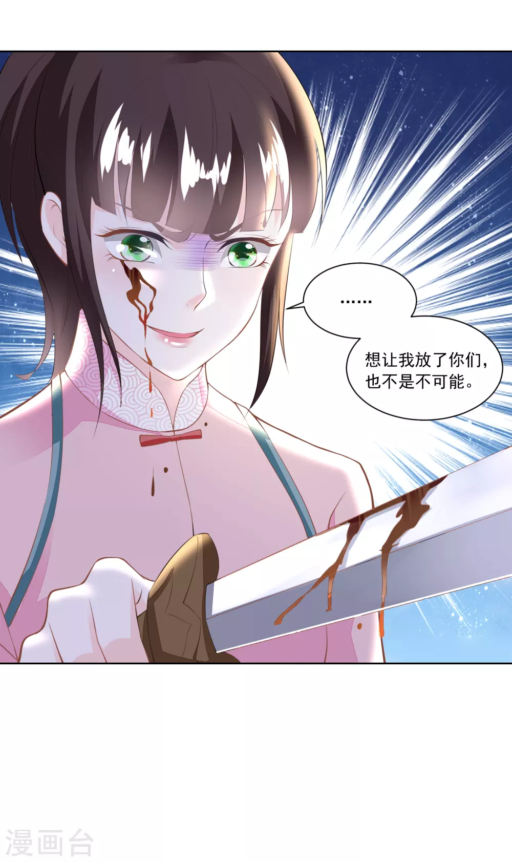 《农女殊色》第121话 香枝单挑人贩子 第16页