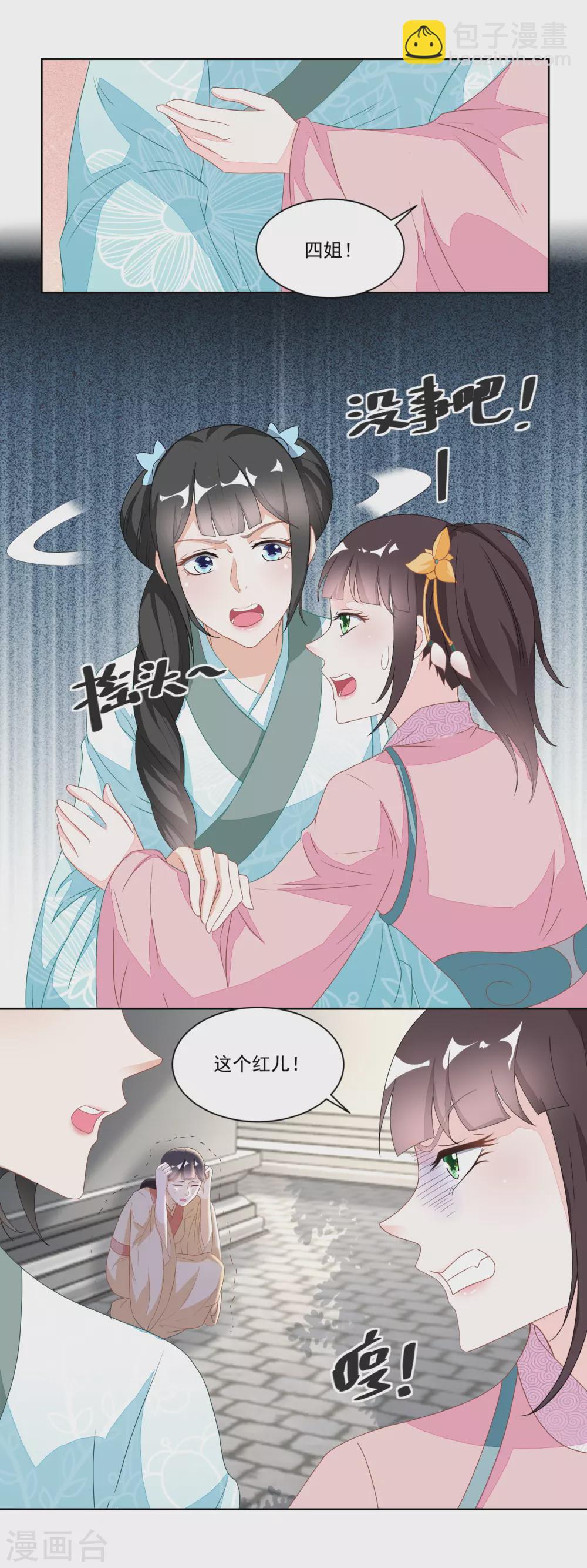 《农女殊色》第121话 香枝单挑人贩子 第2页