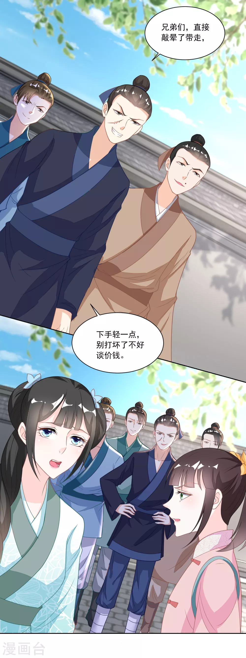 《农女殊色》第121话 香枝单挑人贩子 第3页