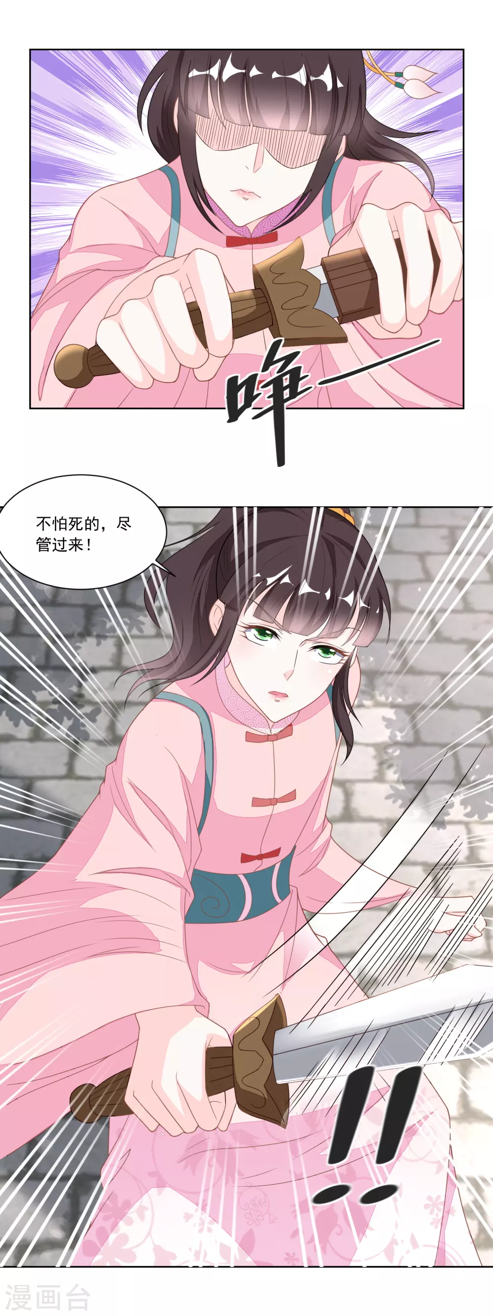 《农女殊色》第121话 香枝单挑人贩子 第4页