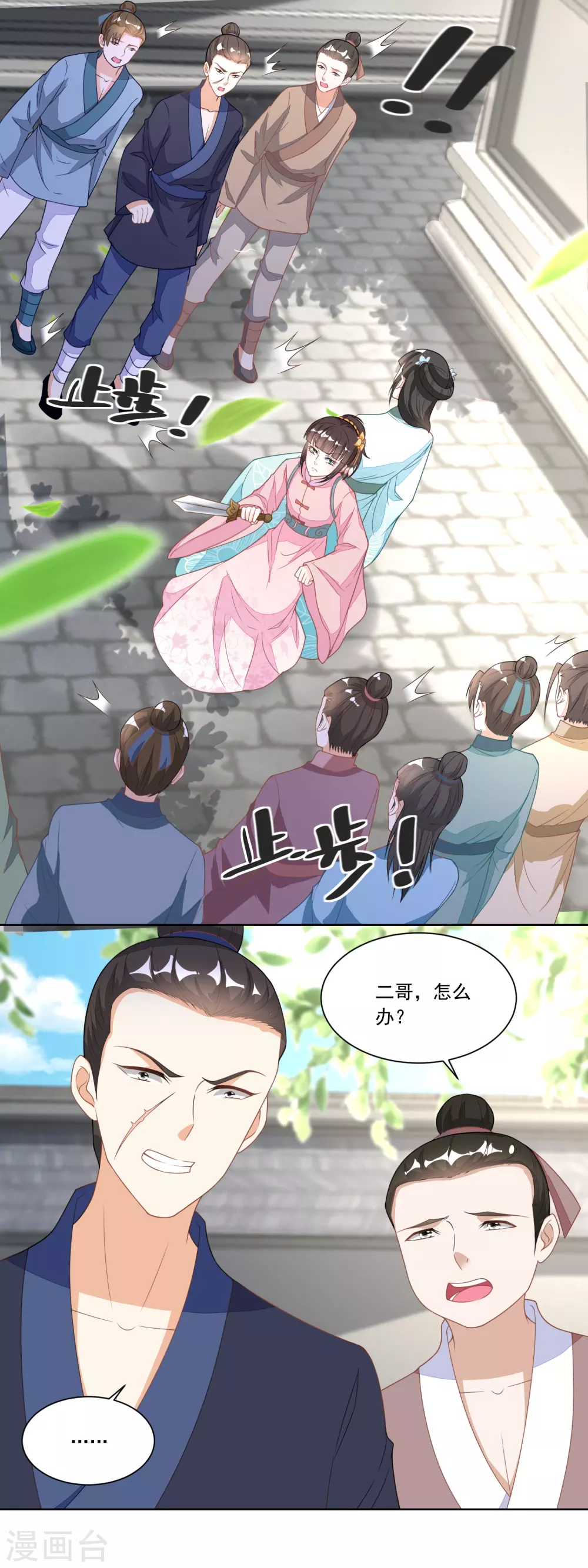 《农女殊色》第121话 香枝单挑人贩子 第5页