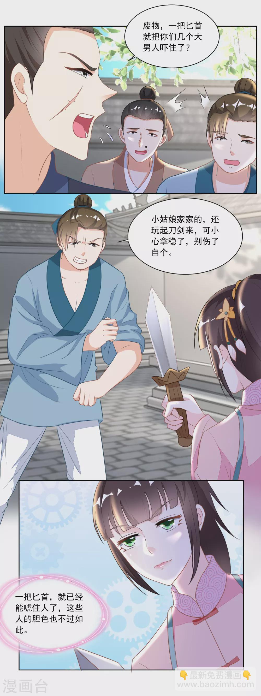 《农女殊色》第121话 香枝单挑人贩子 第6页