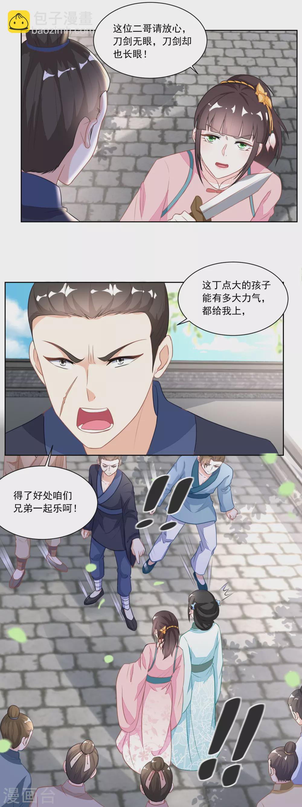 《农女殊色》第121话 香枝单挑人贩子 第7页