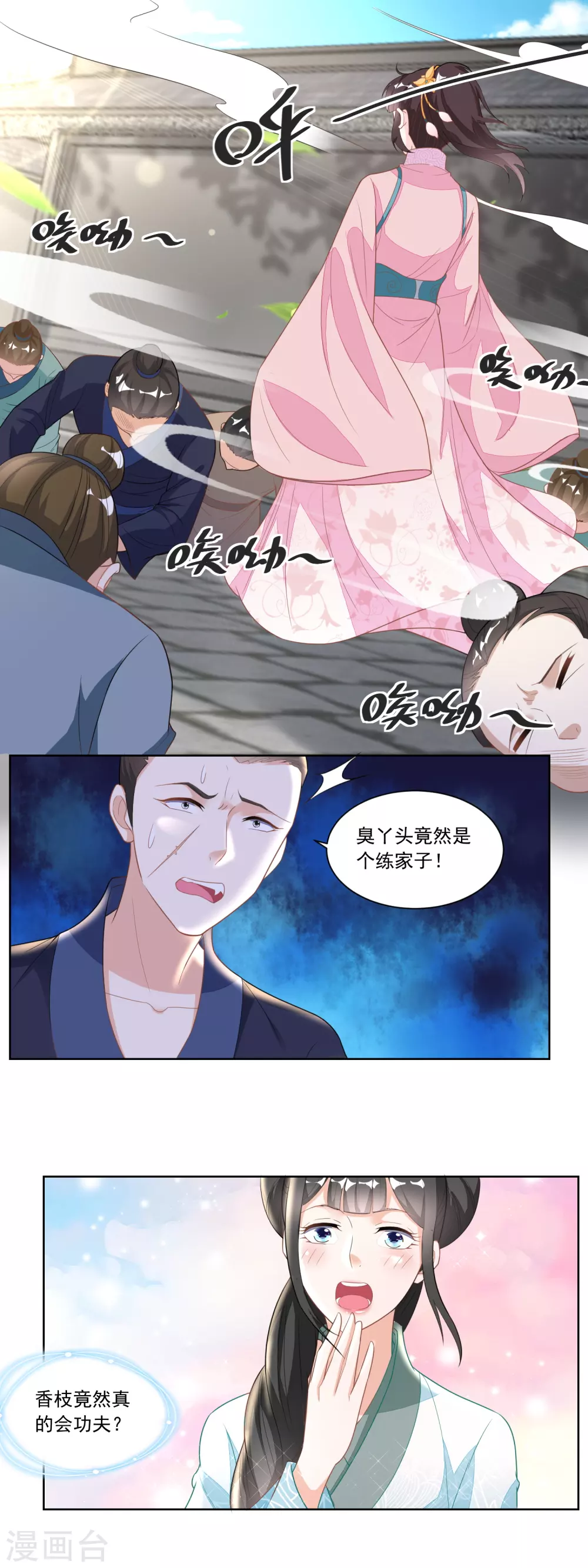 《农女殊色》第121话 香枝单挑人贩子 第9页