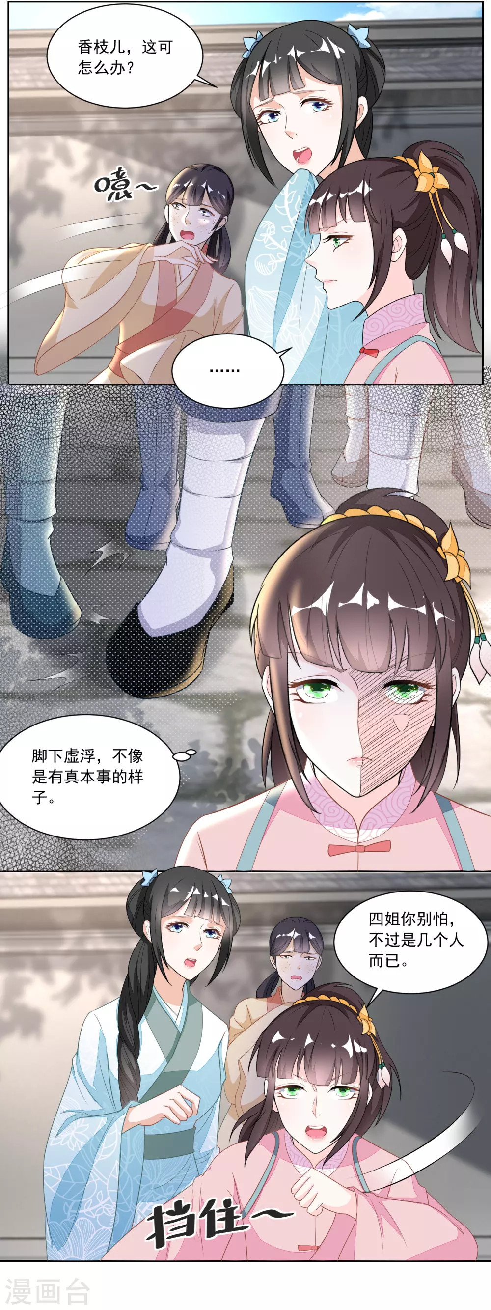 《农女殊色》第120话 红儿本性暴露 第10页