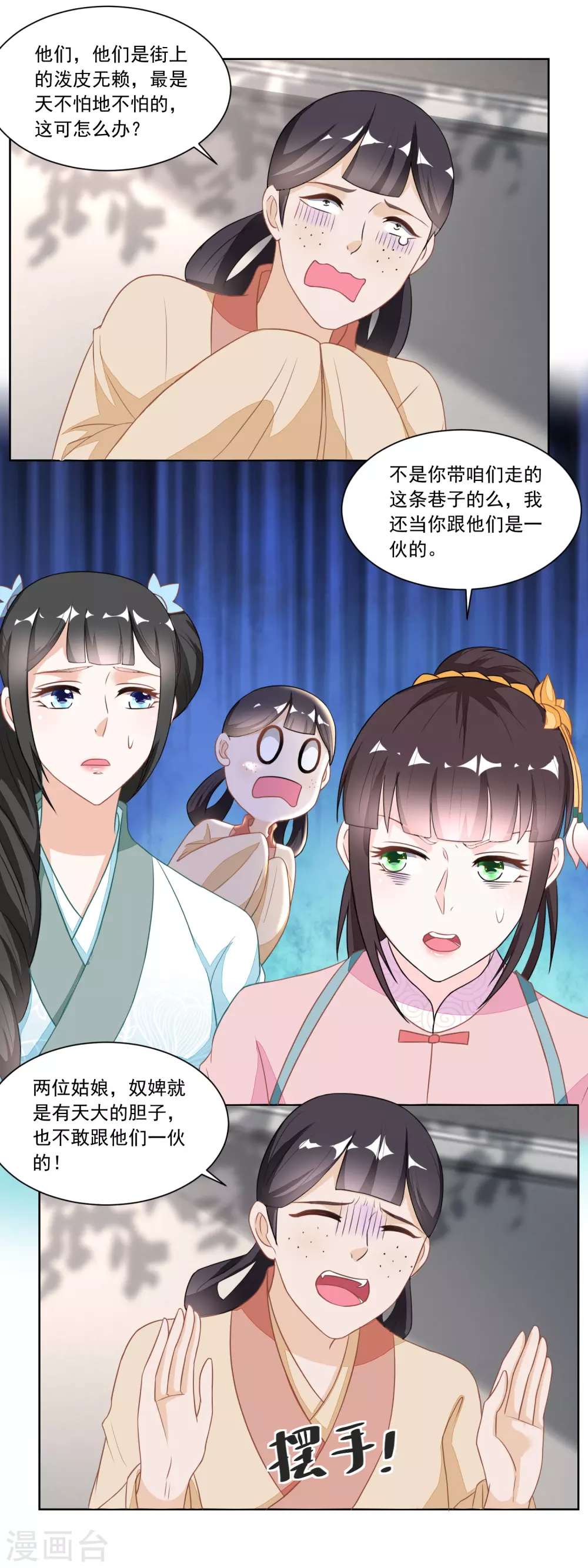 《农女殊色》第120话 红儿本性暴露 第11页