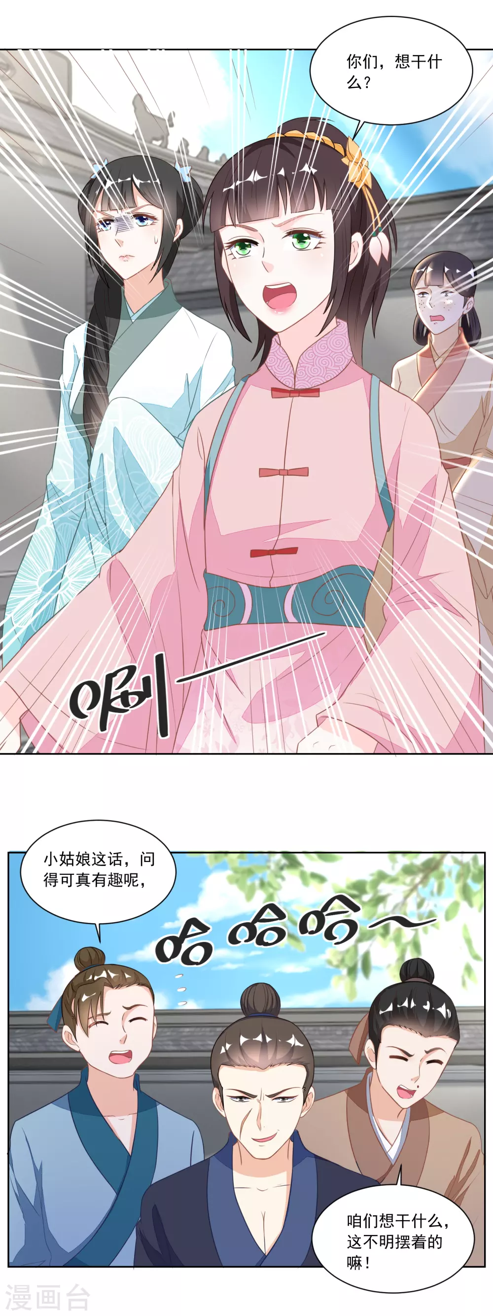 《农女殊色》第120话 红儿本性暴露 第12页