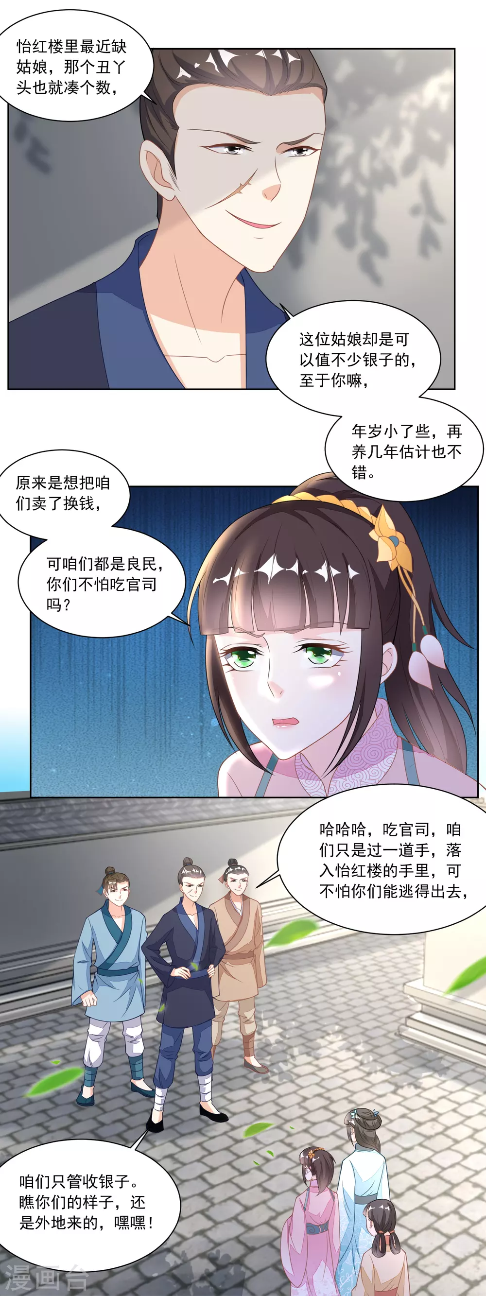 《农女殊色》第120话 红儿本性暴露 第13页