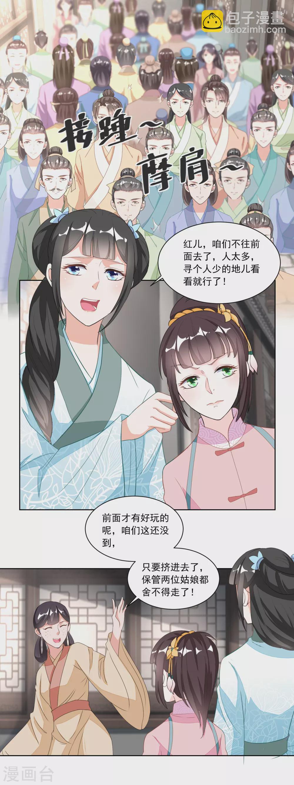《农女殊色》第120话 红儿本性暴露 第2页