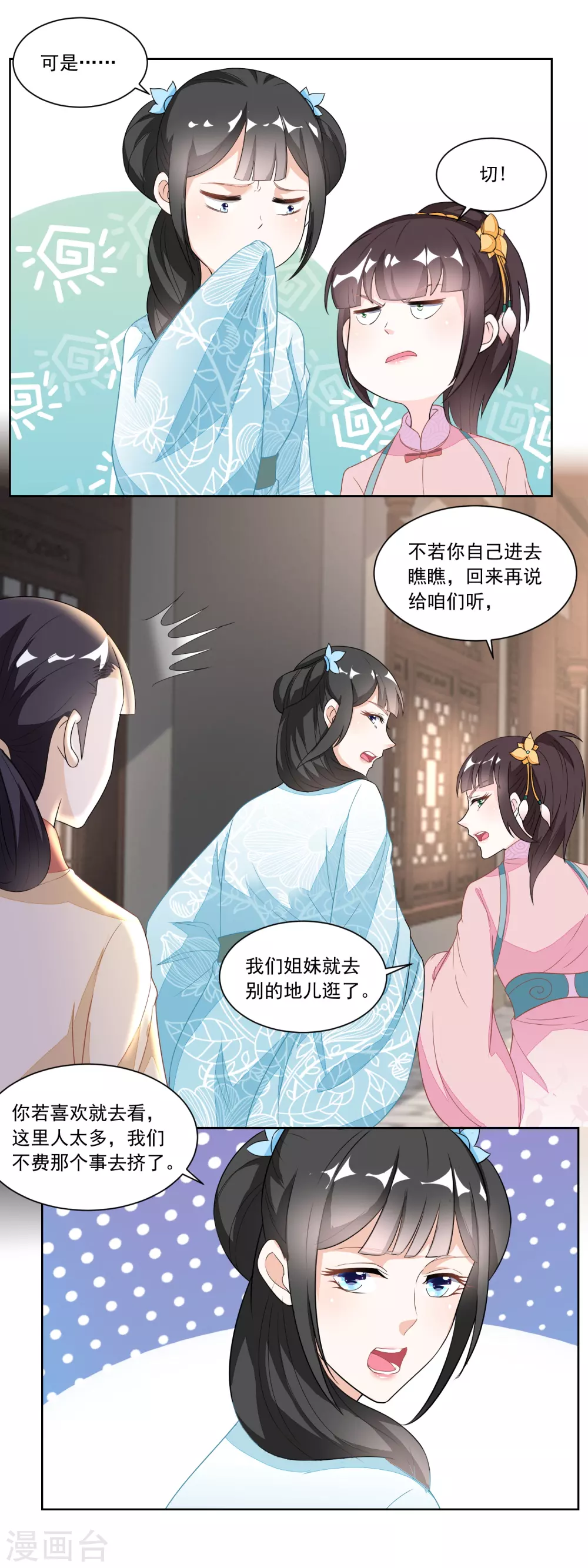 《农女殊色》第120话 红儿本性暴露 第3页
