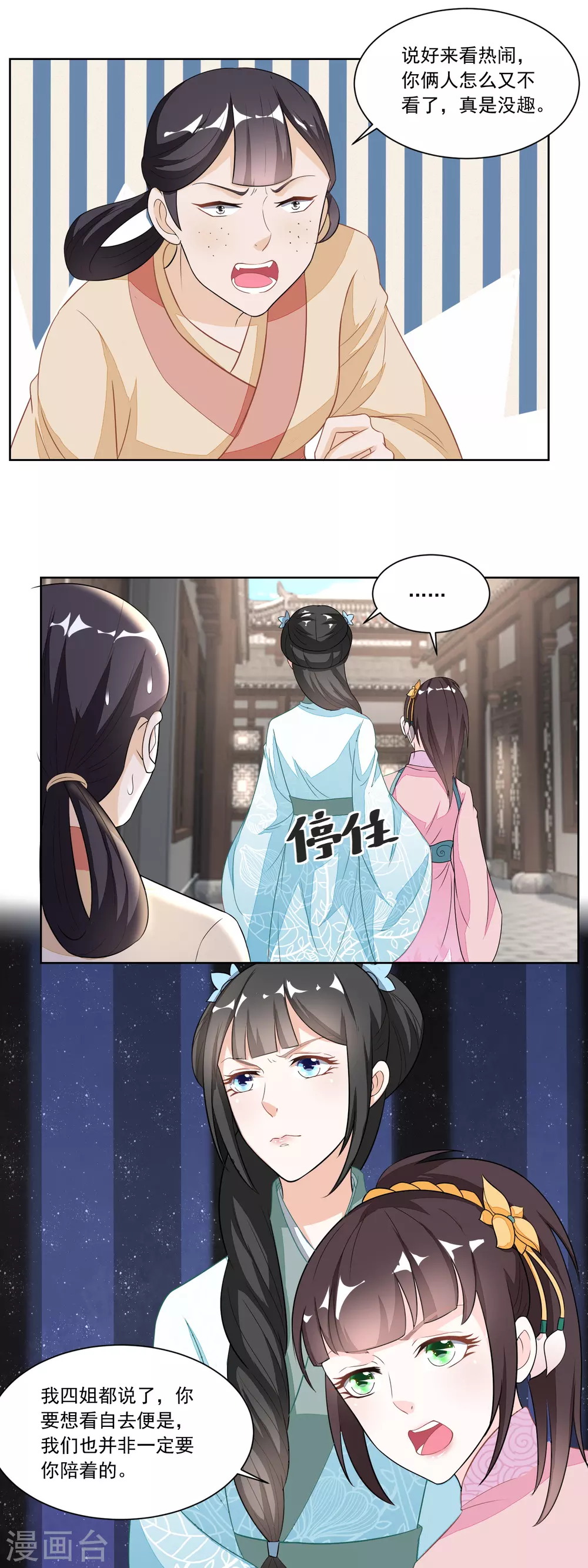 《农女殊色》第120话 红儿本性暴露 第4页