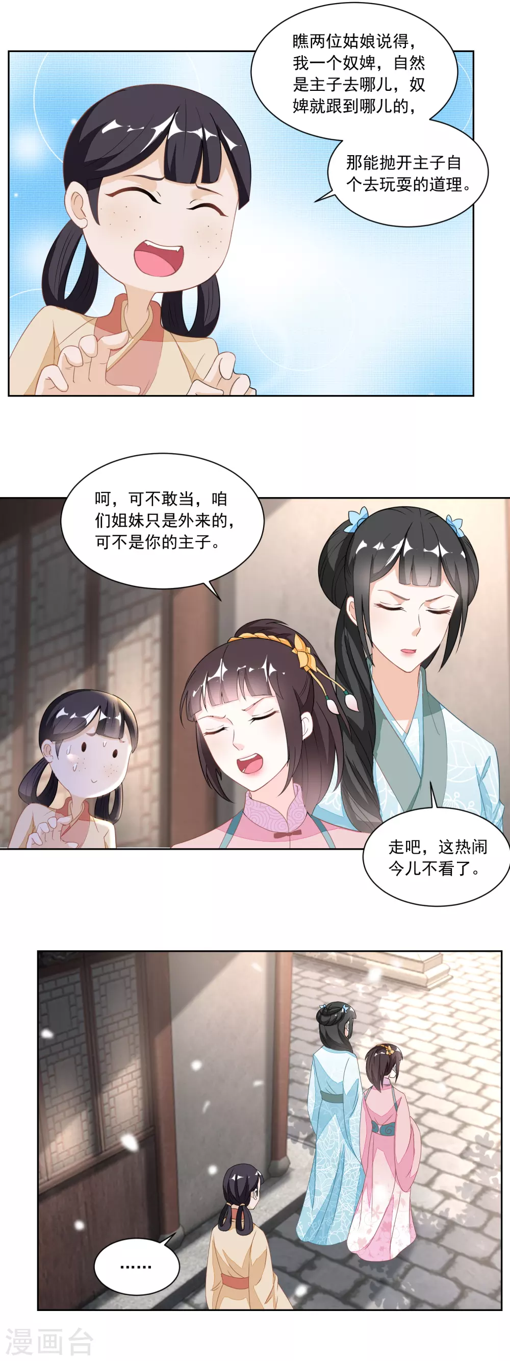 《农女殊色》第120话 红儿本性暴露 第5页