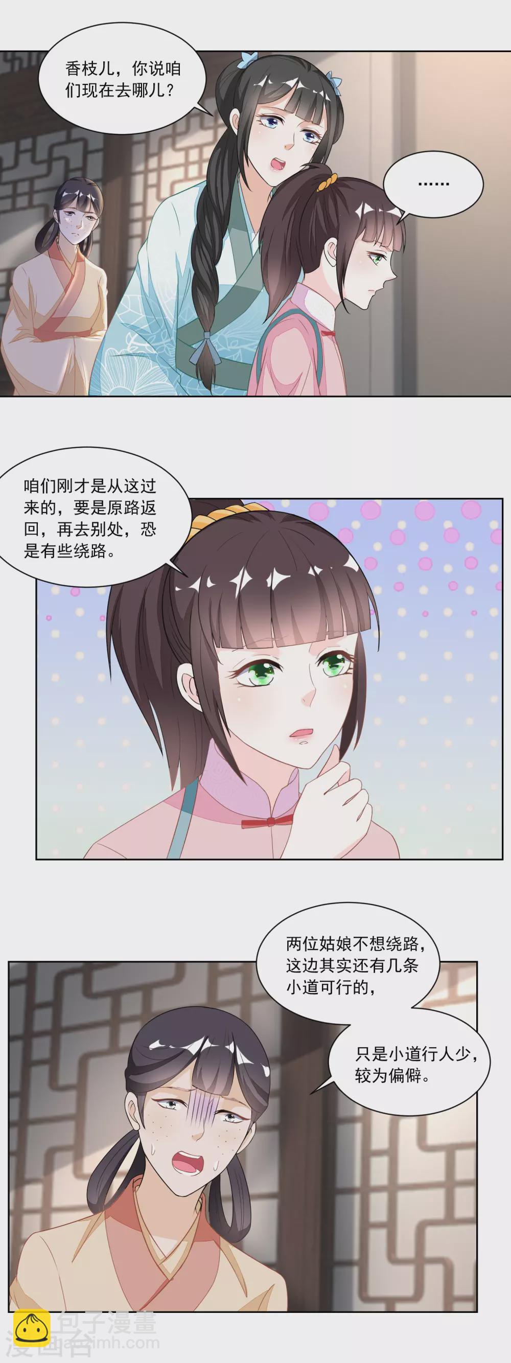 《农女殊色》第120话 红儿本性暴露 第6页
