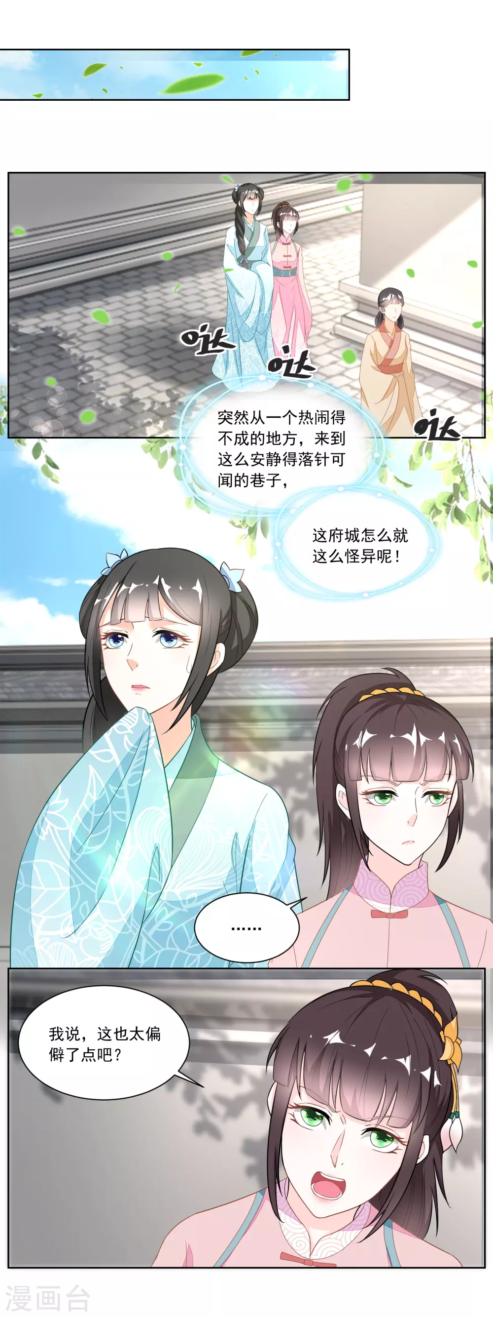 《农女殊色》第120话 红儿本性暴露 第7页