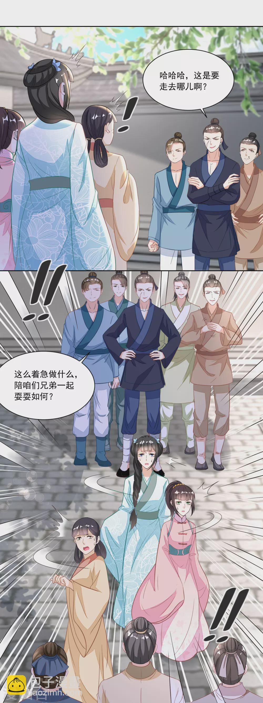 《农女殊色》第120话 红儿本性暴露 第9页