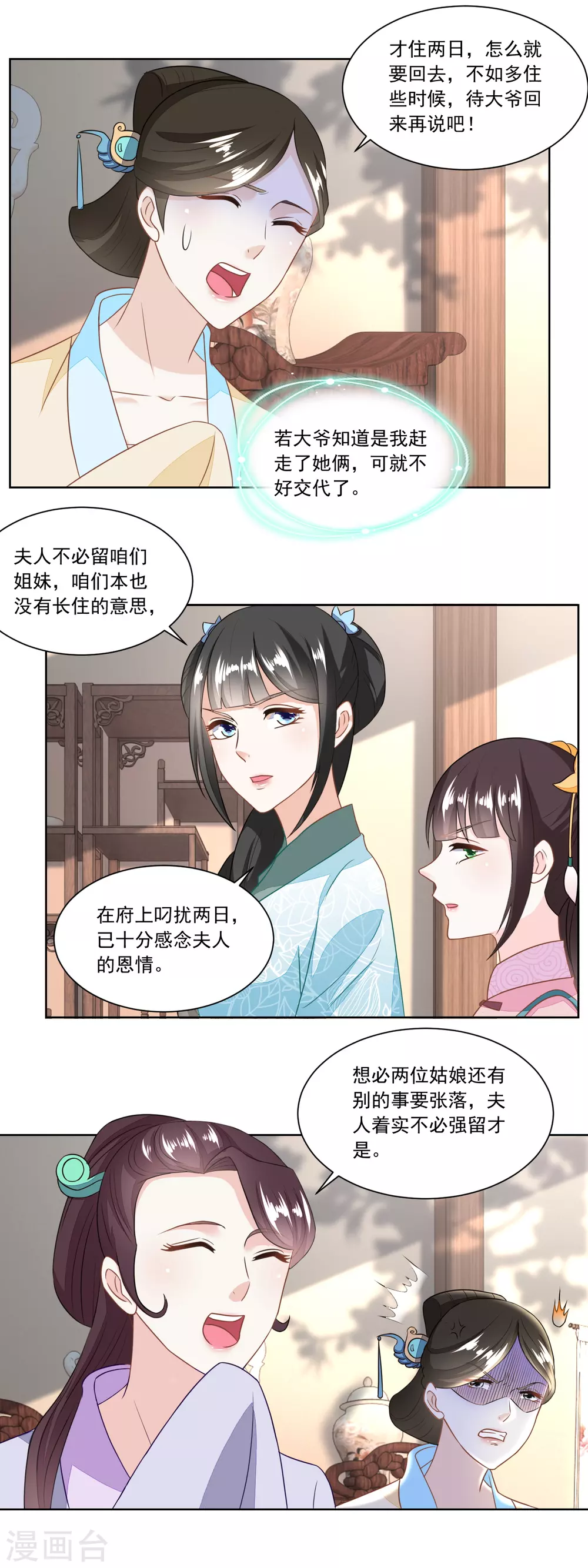 《农女殊色》第125话 从雷府出走 第10页