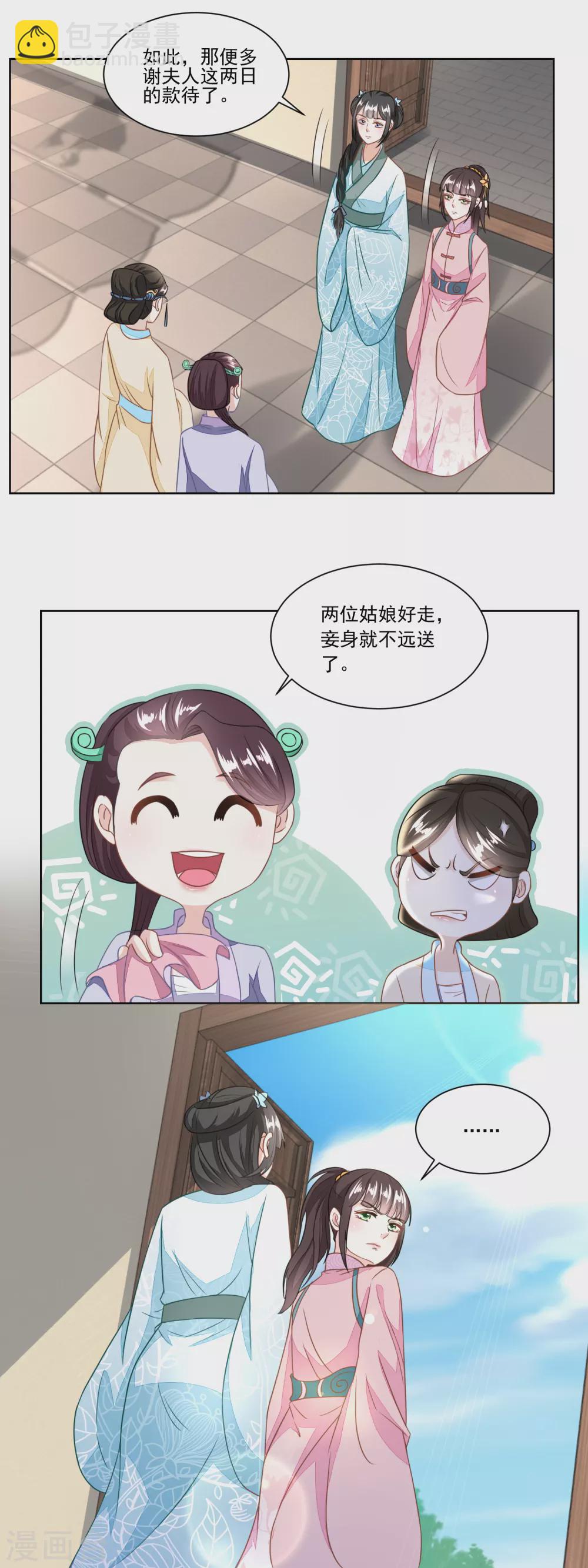 《农女殊色》第125话 从雷府出走 第11页