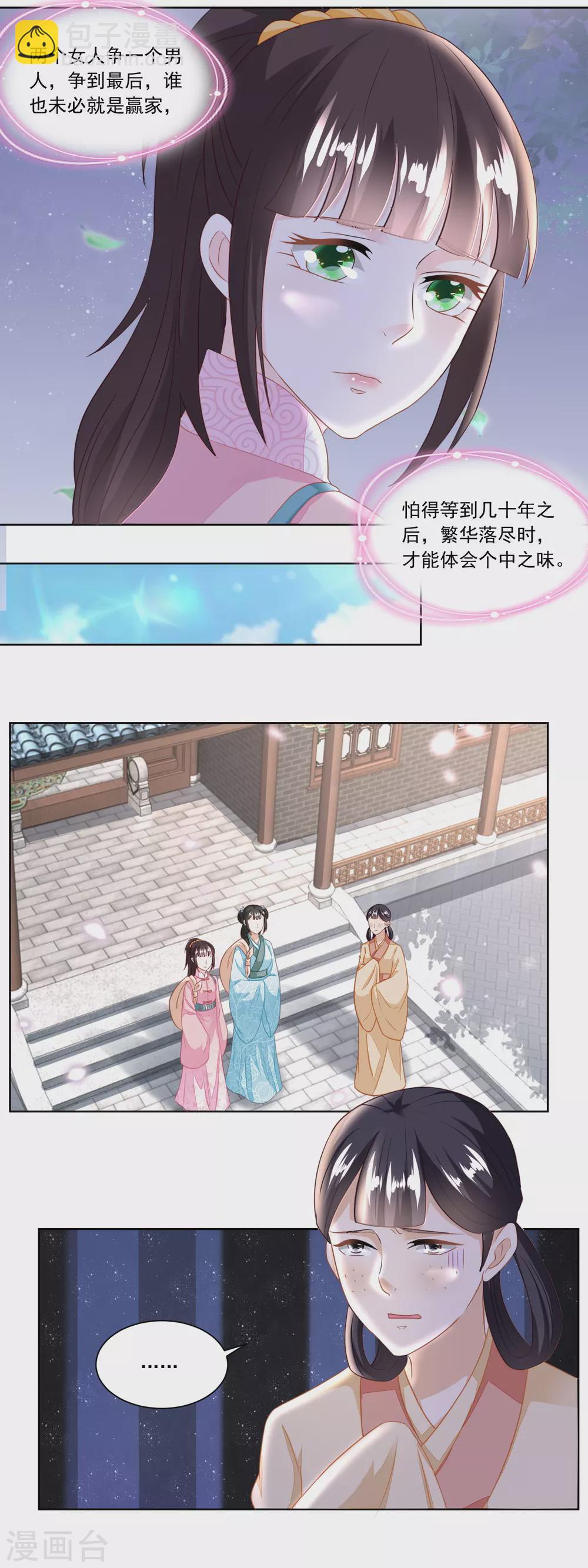 《农女殊色》第125话 从雷府出走 第12页