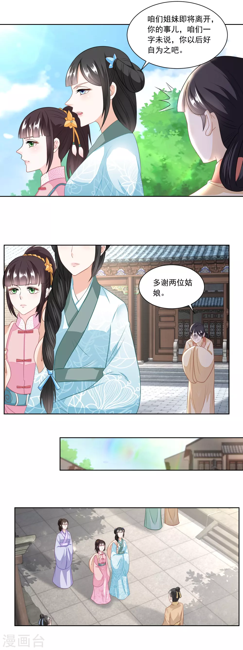 《农女殊色》第125话 从雷府出走 第13页