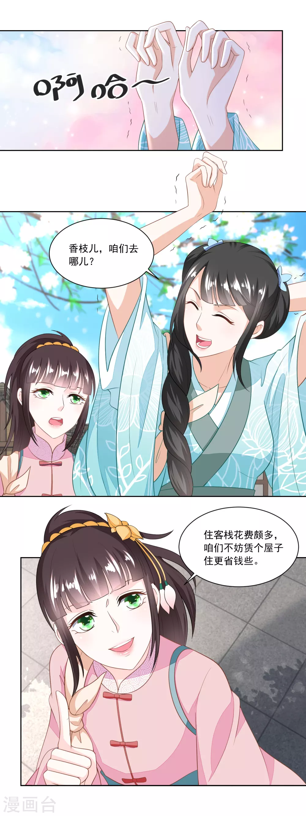 《农女殊色》第125话 从雷府出走 第14页