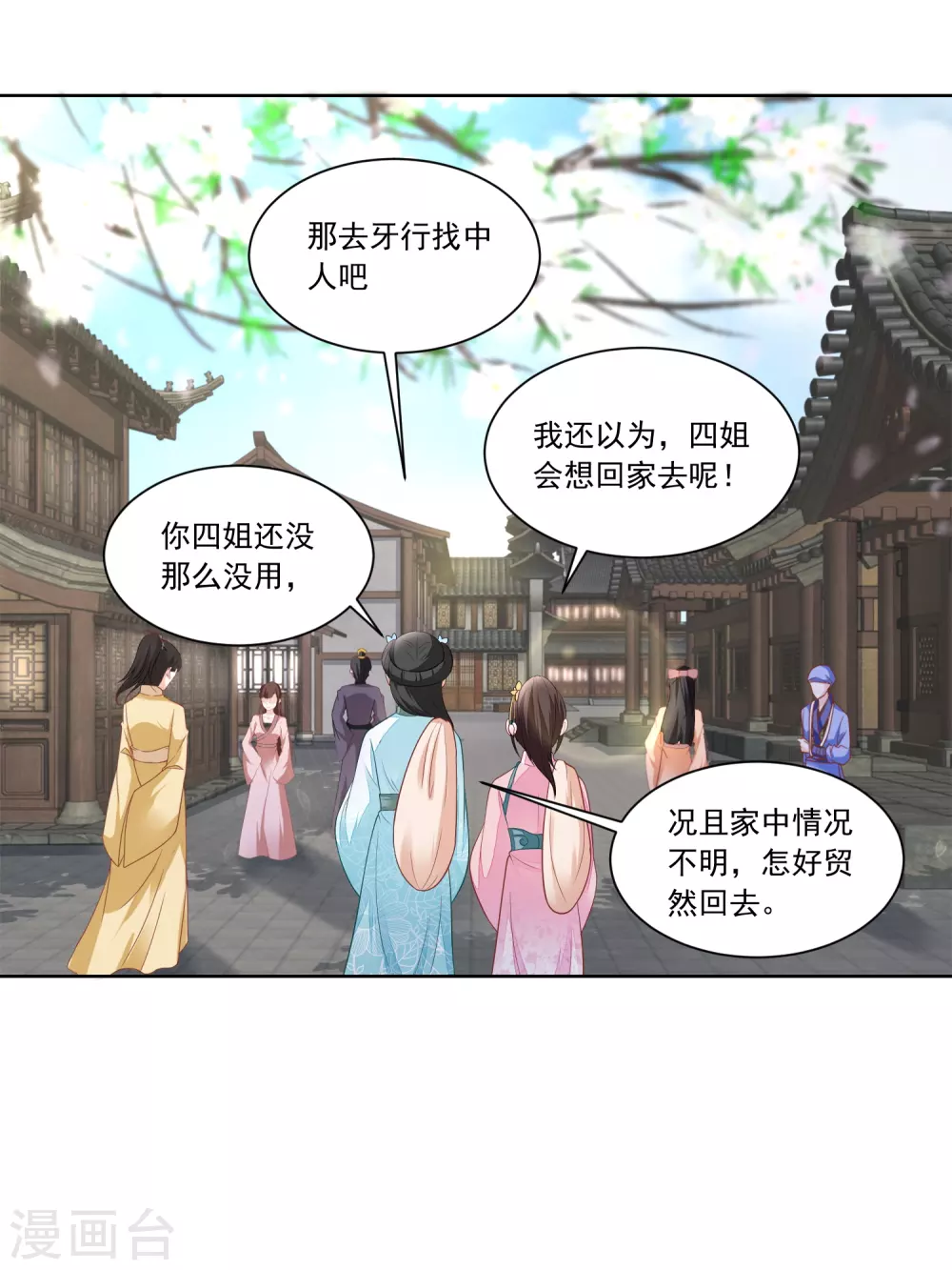 《农女殊色》第125话 从雷府出走 第15页