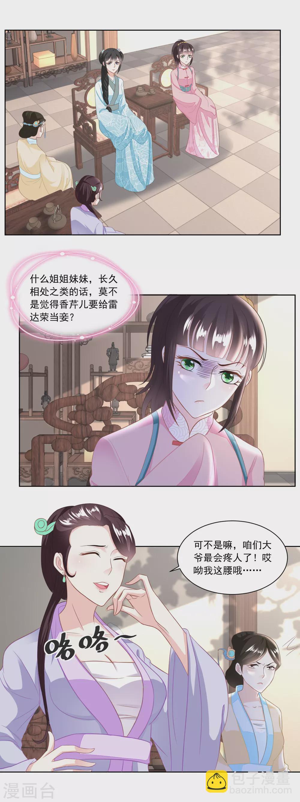 《农女殊色》第125话 从雷府出走 第2页