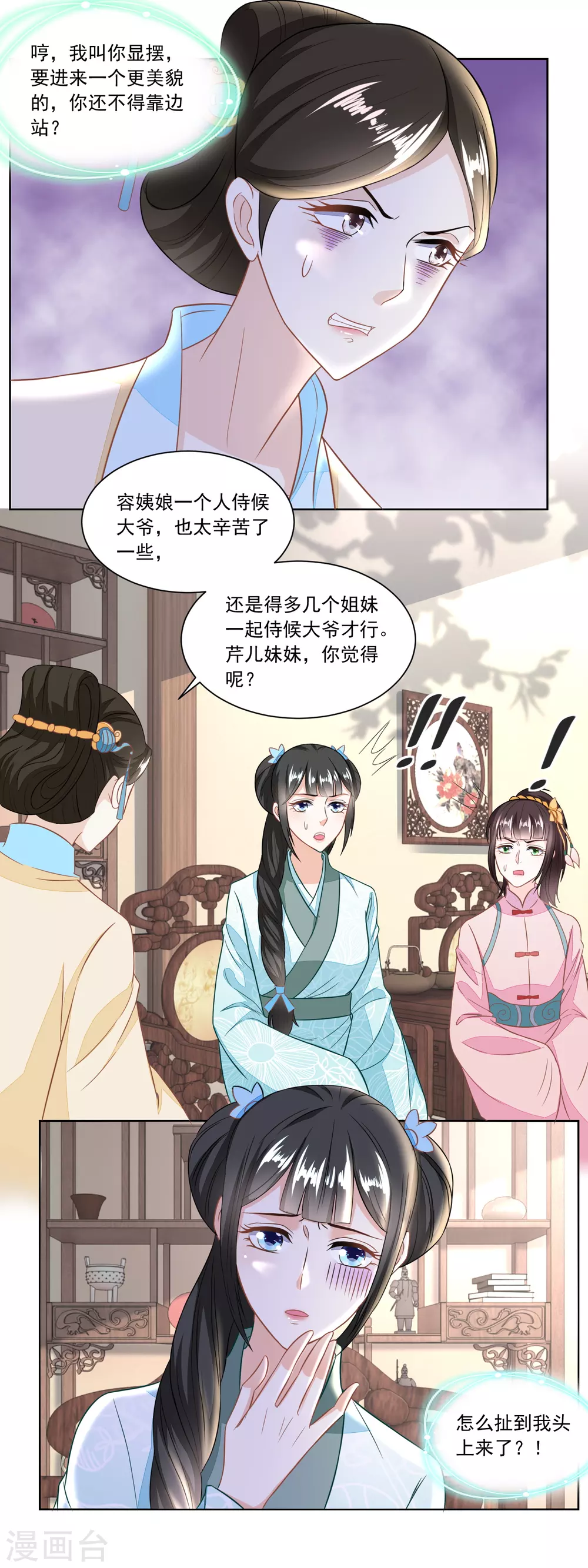 《农女殊色》第125话 从雷府出走 第3页