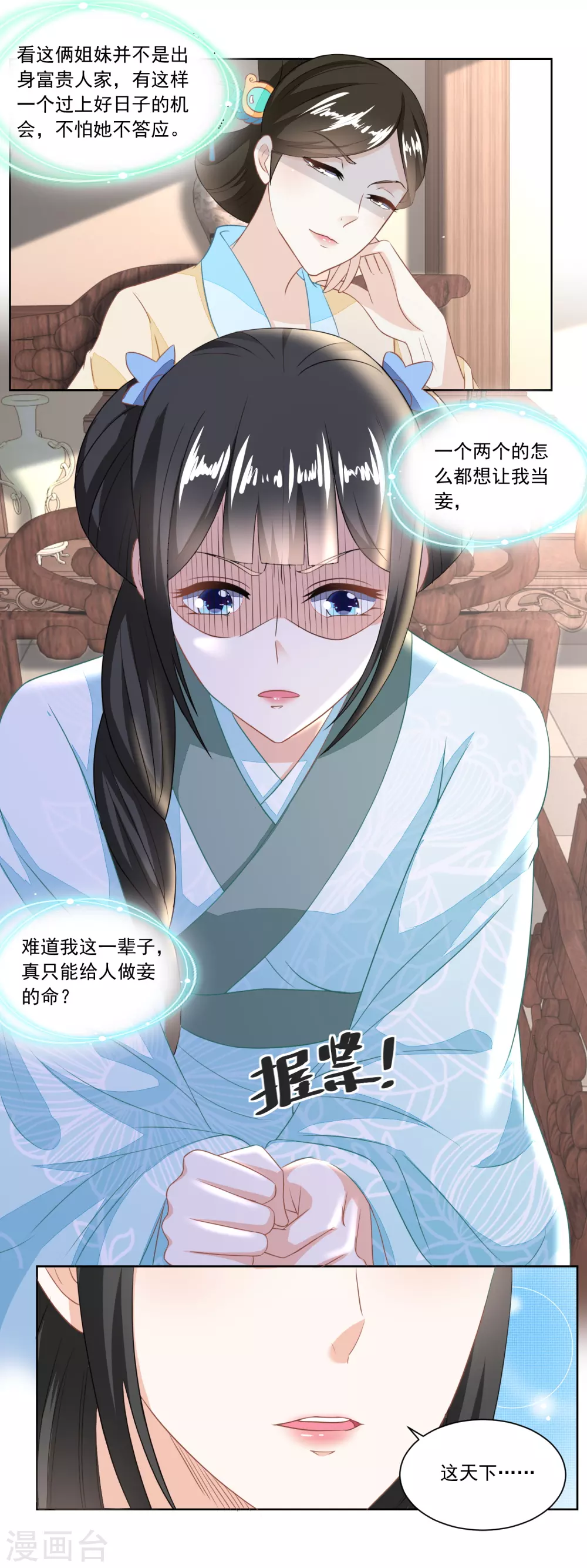 《农女殊色》第125话 从雷府出走 第4页